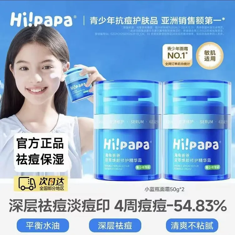 【旗舰正品】海龟爸*爸祛痘小蓝瓶青少年保湿祛痘控油护肤面霜正品
