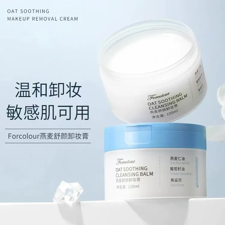 官方正品燕麦温和卸妆膏清洁不刺激敏感肌适用面部卸妆清爽女