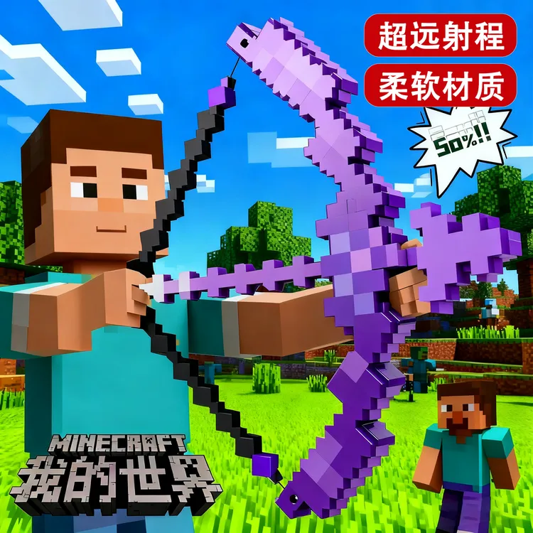 我的世界游戏周边武器装备弓箭大号可射击亲子户外玩具男生日礼物