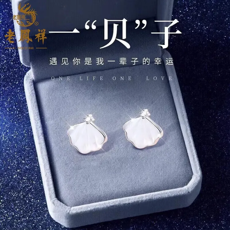 老鳯祥 925银耳饰 老凤祥生日礼物女一贝子耳钉明星同款耳饰耳环商品图