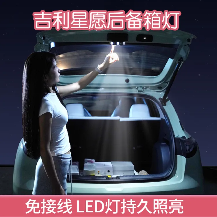 吉利星愿后备箱专用氛围灯新款免接线LED改装照明灯贴合原车孔位