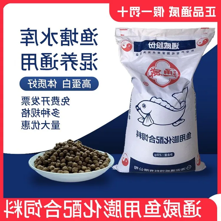 通威鱼饲料鱼食通用型养殖颗粒草鱼鲤鱼黄骨鱼开口料鱼塘黑鱼青鱼