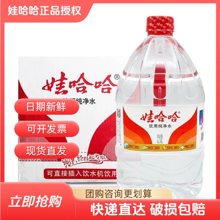 娃哈哈纯净水4.5L*4桶装饮用纯净水整箱适合泡茶办公使用