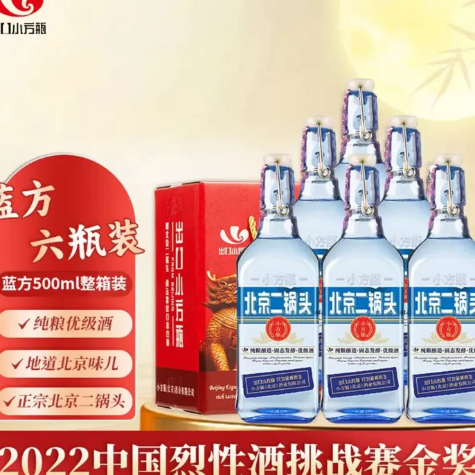 出口小方瓶北京二锅头清香型白酒 蓝方 42度 500mL42度500ml