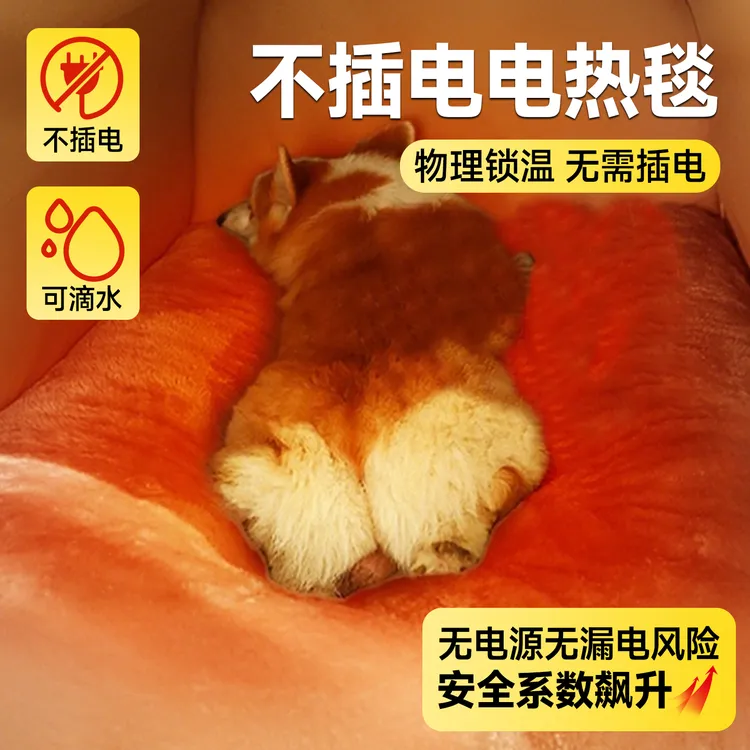 电热毯不插电无线狗狗加热垫过冬恒温保温垫冬天保暖宠物发热垫