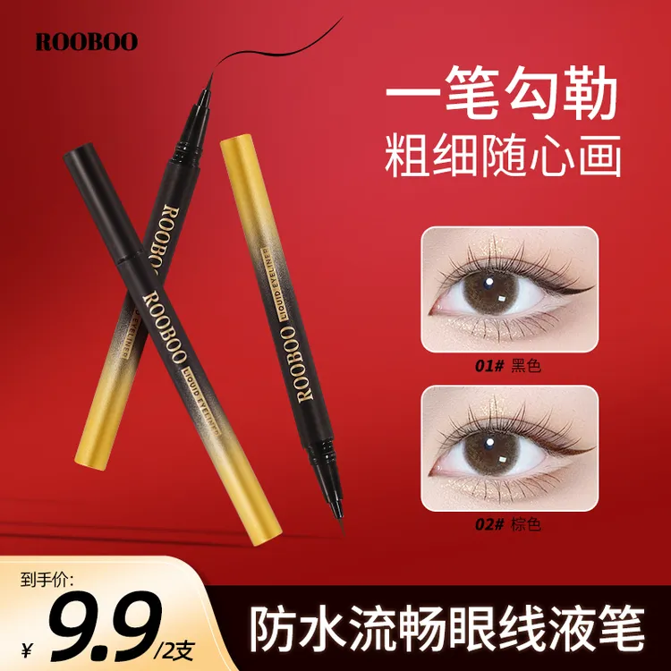 ROOBOO随心顺畅纤细眼线液笔防水不易晕染不脱色自然棕色持久速干商品图