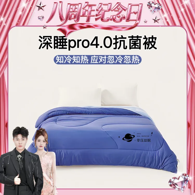 【许华升专属】丽福深睡pro4.0抗菌四季被冬被子被芯