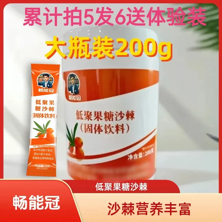 【畅能冠双十二】沙棘茶固体饮料200g/瓶完美油葱小店