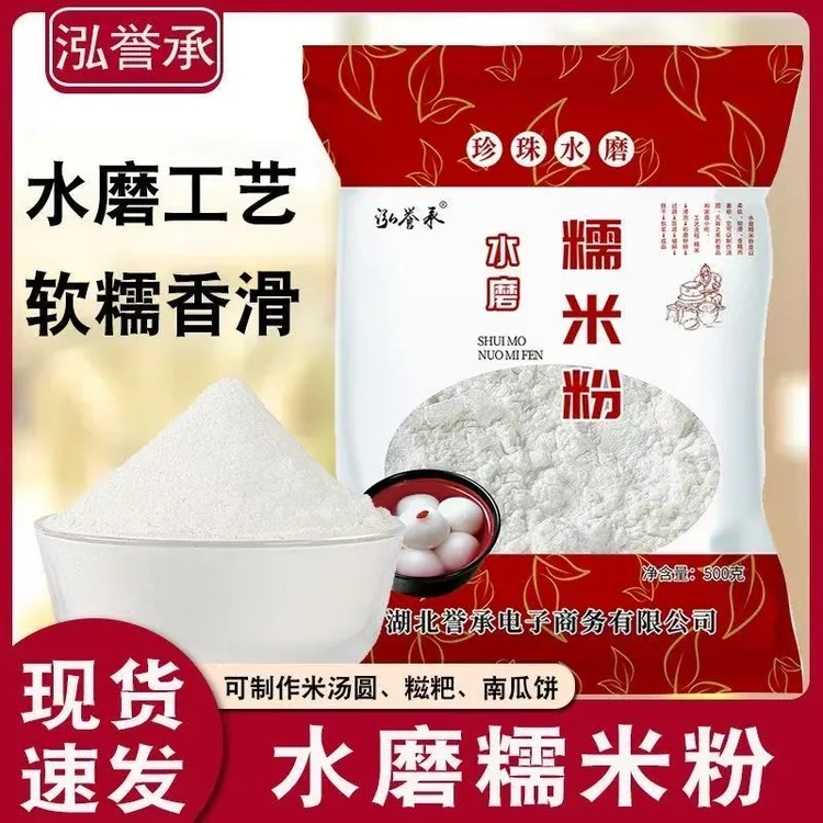 【小闲专属】水磨纯糯米粉家南瓜饼雪媚娘汤圆冰皮月饼麻球糯米糍粑