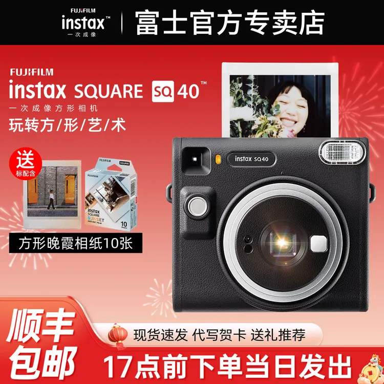 INSTAX/富士富士立拍立得相机instax SQ40一次成像方形SQ复古相机