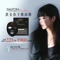 【毛毛专属】DALTON德海顿黄金鱼子酱面膜GOLD MASK 抗衰