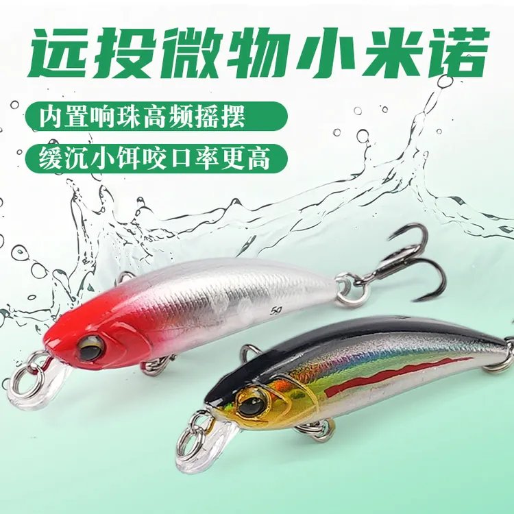 微物米诺路亚饵小鱼专用慢摇摇摆海钓淡水翘嘴青稍红眼路亚假饵