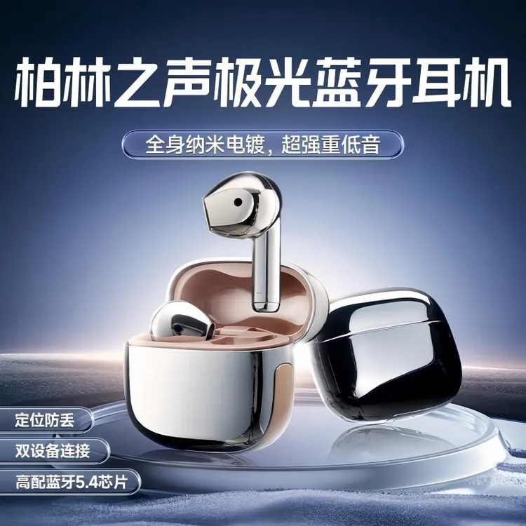 柏林之声高端极光无线高品质主动降噪蓝牙耳机半入耳2025新款