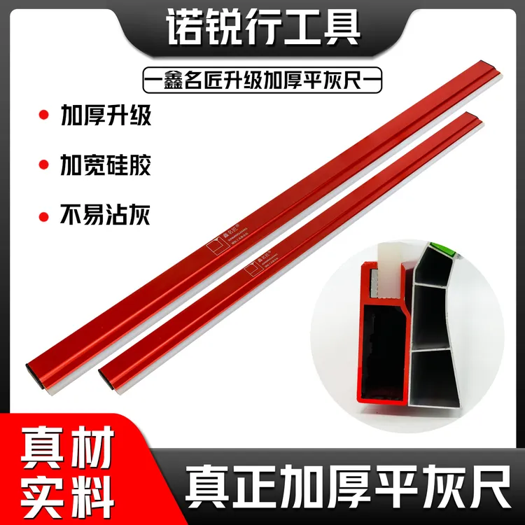 鑫名匠新款地砖平灰尺加厚平灰刮尺铝合金瓦工贴砖两用牛筋胶条尺