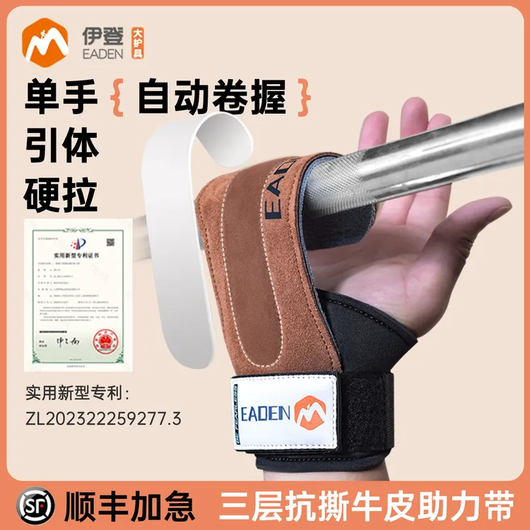 伊登助力带硬拉健身手套男引体向上单杠牛皮握力带防滑护腕手腕带