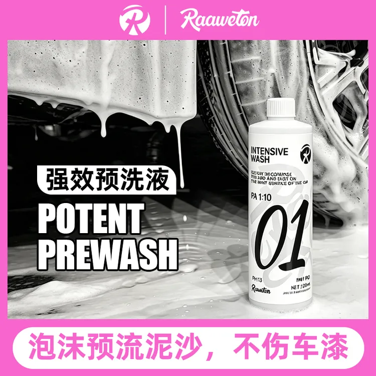 RW1 PRO强效多功能预洗碱性浓缩高泡去污泥沙软化PA免擦拭洗车液