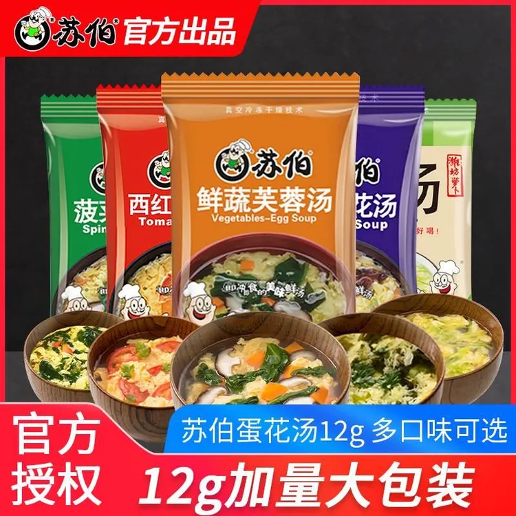 苏伯速食汤紫菜蛋花汤12克鲜蔬芙蓉汤方便营养冲泡即食冻干汤料包
