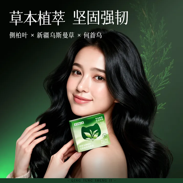 【达人专属】青藤生机洗发皂侧柏叶天然手工护发植物香皂新疆乌斯曼草何首乌皂