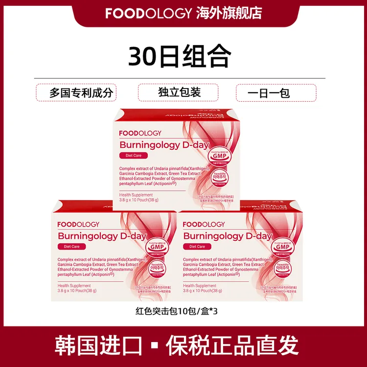 【30日组合】韩国FOODOLOGY红色突击包独立包装便携10包/盒*3