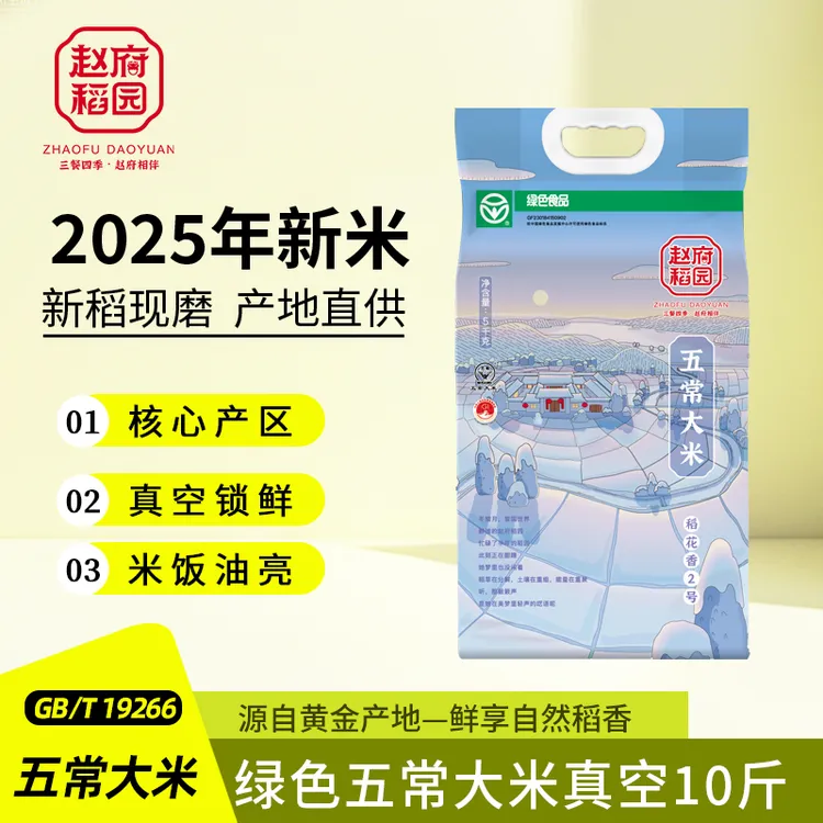 2025年新米产地直供赵府稻园五常大米～玄冬