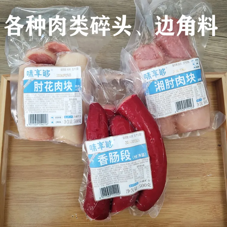 雨润味享够肘花碎头捆蹄火腿食品边角料零食家常凉菜即食肉类熟食