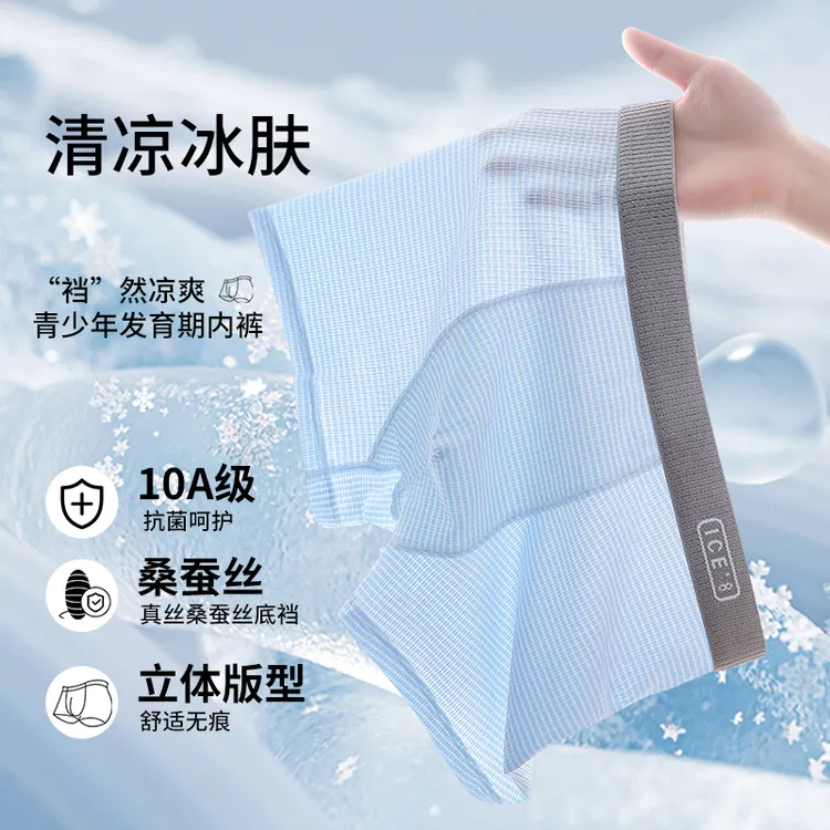 青少年内裤平角裤10A抑菌透气网孔冰丝儿童青少年内裤初中高学生