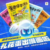 【大华专属】学而思图书蛋君伴学漫画涵盖300+学科知识全彩漫画护眼