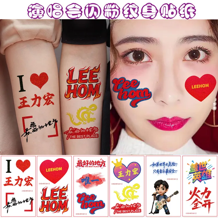 王力宏演唱会闪粉脸贴纹身贴纸应援粉丝周边定制个性Z好的地方