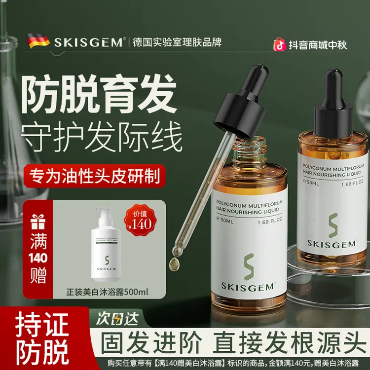 SKISGEM德国进口防脱育发液头发营养液固发液男女士头皮护理精华
