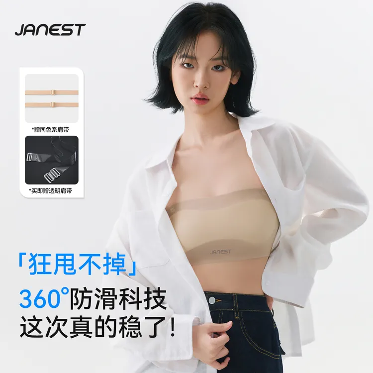 Janest/简态薄款无痕无肩带内衣大胸显小防滑抹胸束胸衣吊带背心