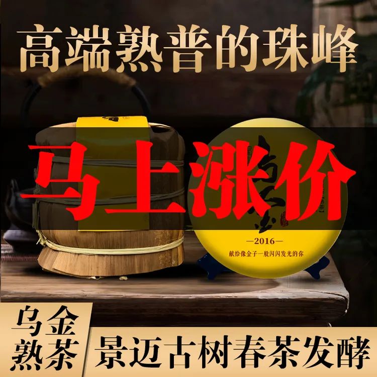 【标杆级2016】挂杯油润  糯滑沉香   茶汤团簇  乌金 景迈古树熟普