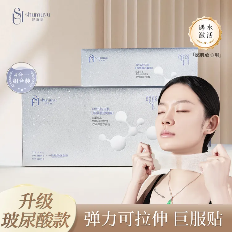 【玻尿酸独立包装】4合1湿敷棉敷脸专用可拉伸全脸补水保湿脸部棉片
