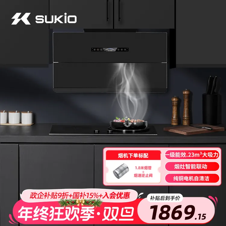 硕高双吸油烟机直流变频大吸力烟灶智能联动超薄壁吸式油烟灶套装
