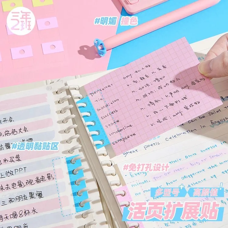 三年二班撞色活页孔位扩展贴标签索引便利贴学生可撕免打孔扩张贴