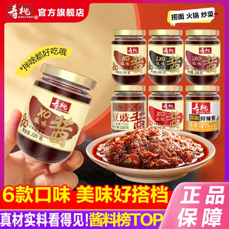 寿桃牌暴下饭香辣牛肉酱xo酱海鲜拌饭拌面专用酱即食下饭菜辣椒酱