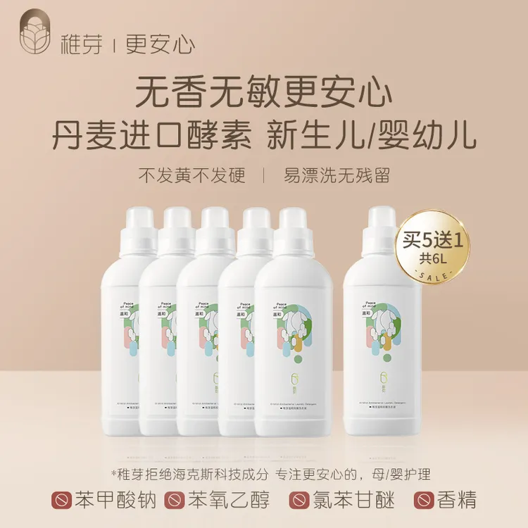 稚芽婴幼儿酵素洗衣液新生儿温和洗衣液抑菌去渍宝宝洗衣液瓶装