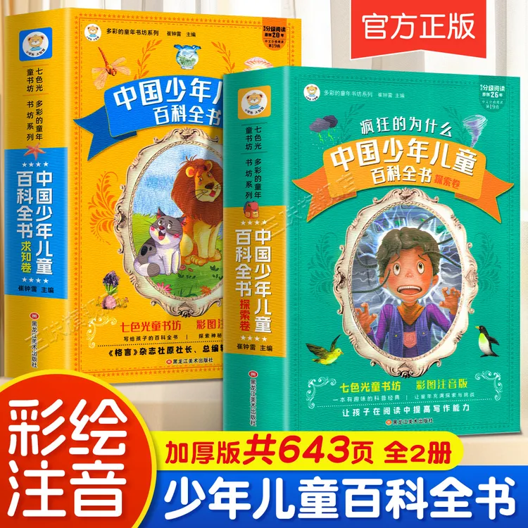 十万个为什么小学注音版中国少年百科全书大百科全套少儿读物