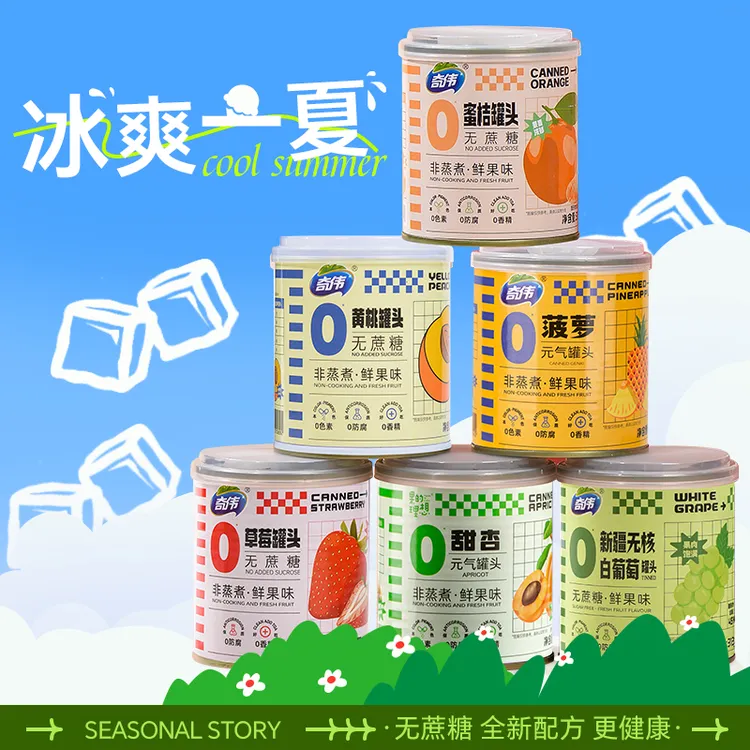 【奇伟】0蔗糖黄桃果汁罐头营养开胃方便美味即食多口味搭配