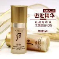 【主播补贴】whoo后秘贴自生精华中样8ml密贴再生焕然修复保湿液