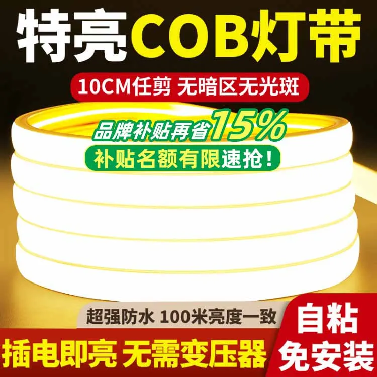 cob自粘灯带LED超亮高压220v户外防水家用客厅吊顶吊顶工程软灯条