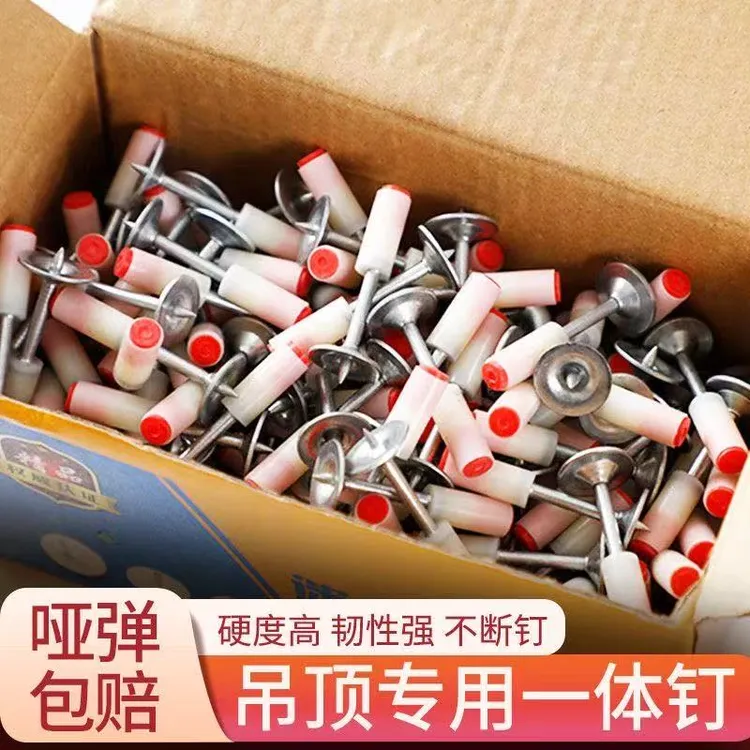 迷你炮钉一体钉吊顶神器专用射钉消防钉炮钉枪专用钉子消音泡钉