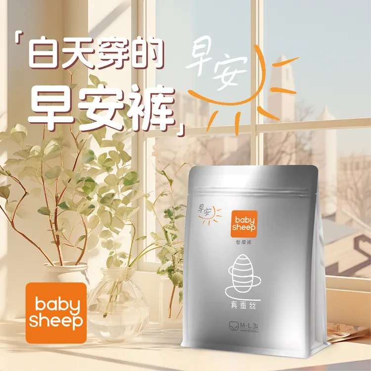 【官旗发货】babysheep早安裤桑蚕丝面膜安睡裤亲肤透气安睡裤