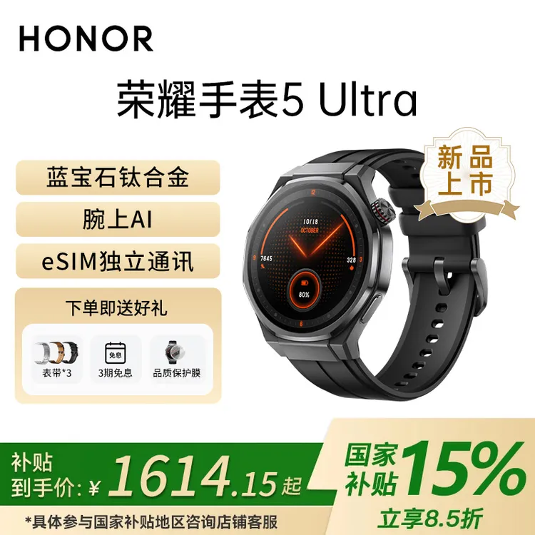荣耀手表5Ultra【政府补贴】eSIM蓝宝石AI全面心脏健康守护智能手表