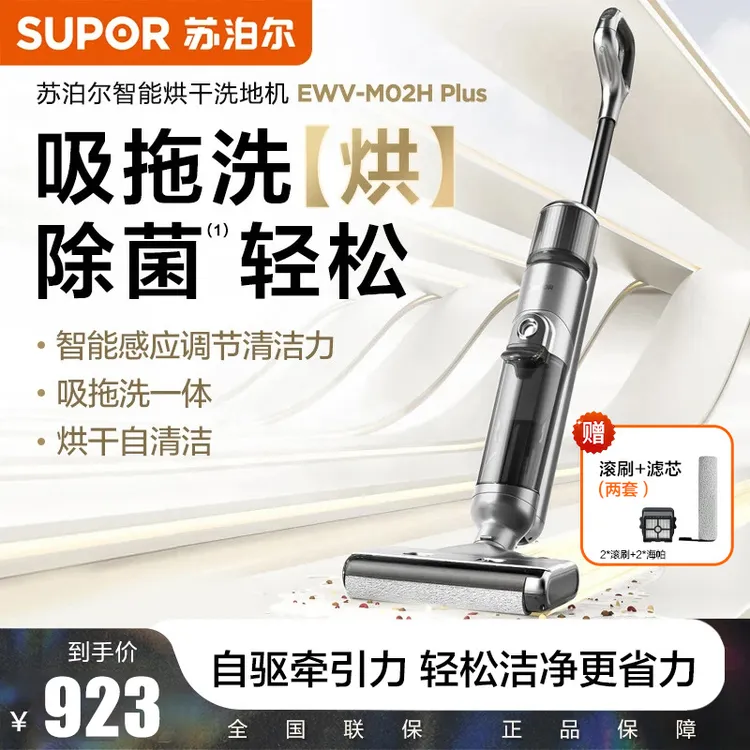 苏泊尔家用洗地机智能吸拖洗烘除菌无线干湿吸地机EWV-M02HPlus