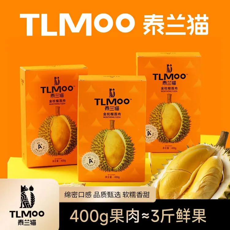 泰兰猫泰国进口金枕头冷冻榴莲肉400g*3盒榴莲冻肉