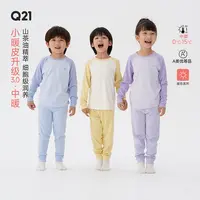 Q21【中暖拼色0°-15°】小暖皮山茶油亲子内衣套装男女童秋衣裤