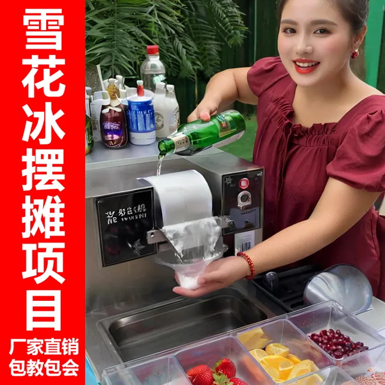 夏日全自动雪花冰机摆摊车商用绵绵冰机小型制冰机冰沙机全套设备