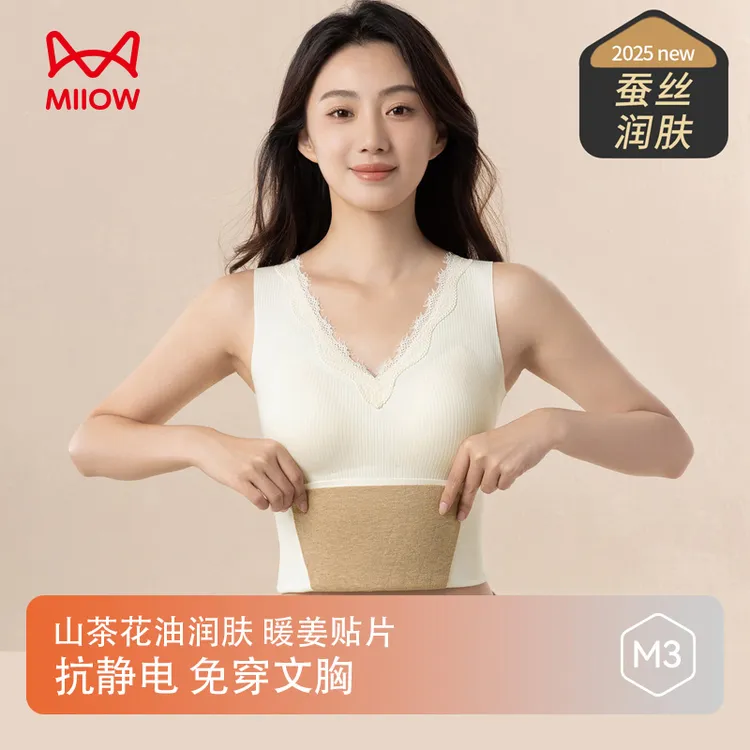 MIIOW/猫人山茶润肤暖姜贴片保暖背心纯色羊绒蚕丝莫兰迪色系
