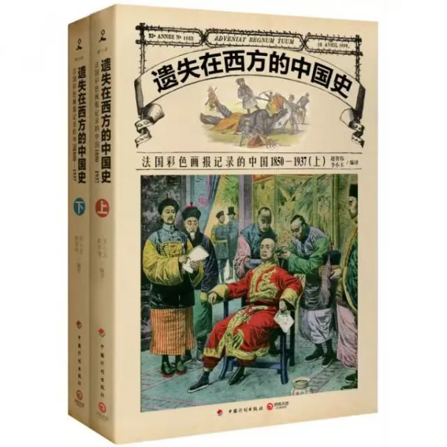 微瑕 遗失在西方的中国史系列： 画报记录的真实的历史 全6辑12本