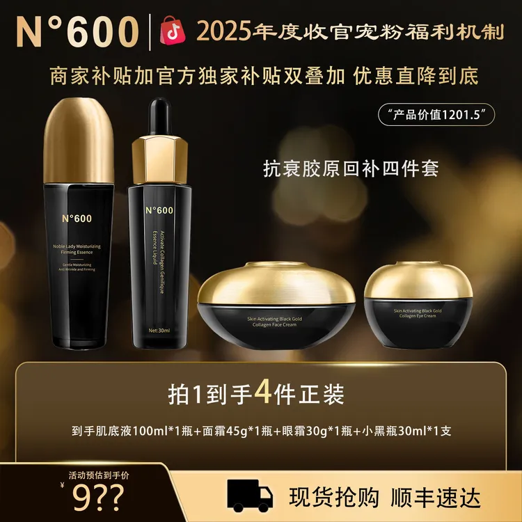 【抗衰胶原回补四件套】N°600肌底赋活黑金胶原面霜 （含勺子）45g/盒